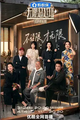 向往的生活7 海报