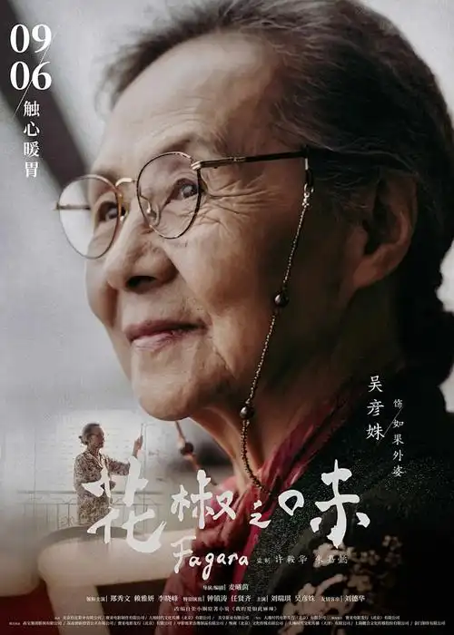 一念永恒 海报
